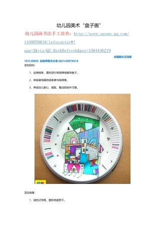 幼儿园美术“盘子画”
