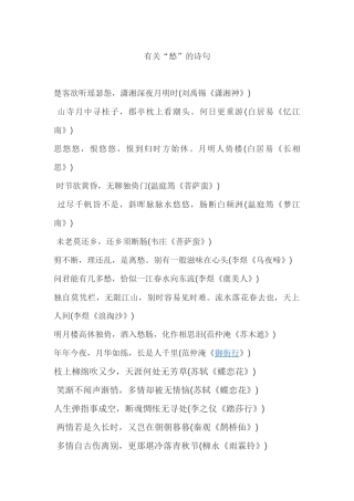 有关“愁”字的诗句