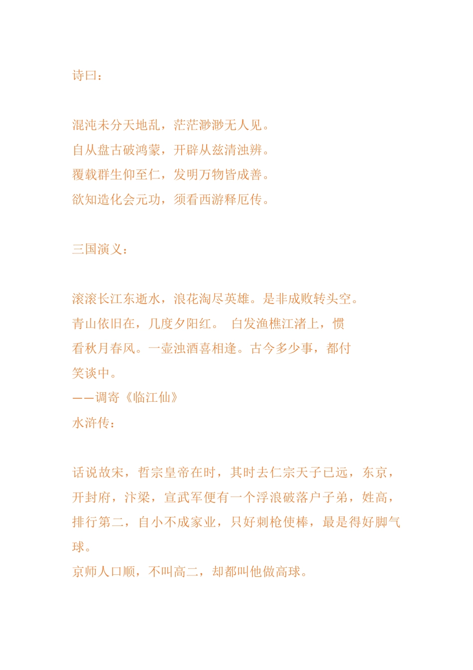 四大名著开篇词_第3页