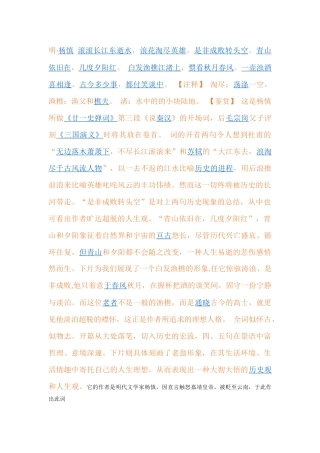 四大名著开篇词