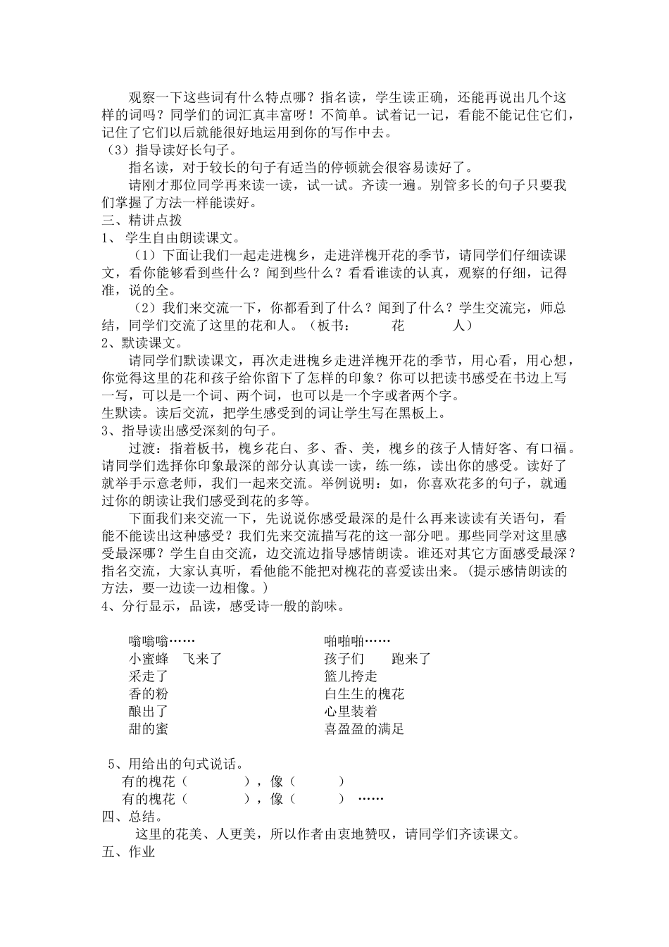 槐乡五月教案_第2页