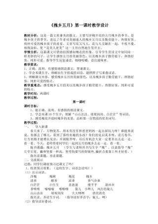 槐乡五月教案