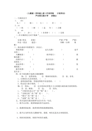 尺有所短_寸有所长_课课练