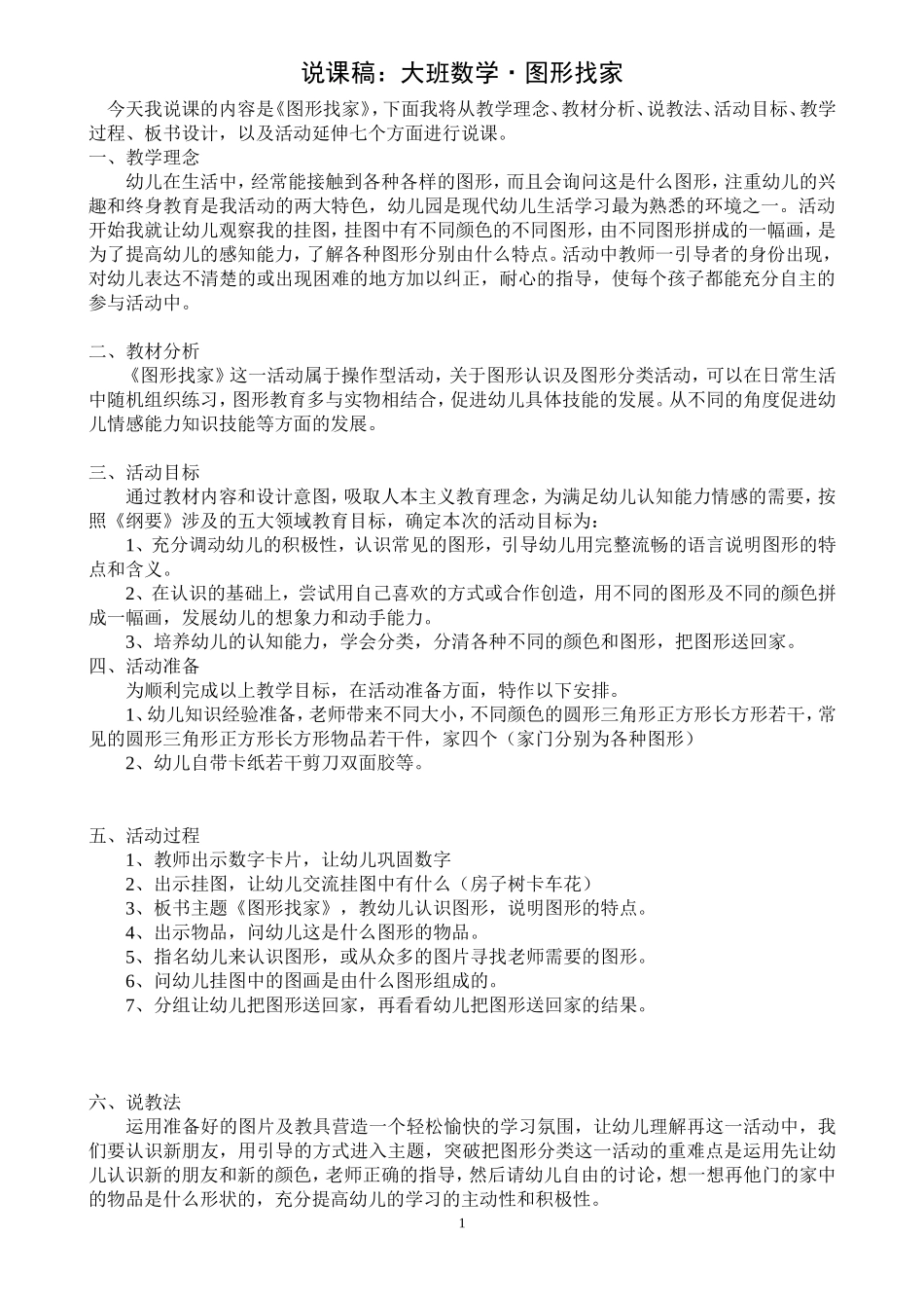 大班上说课稿_第1页