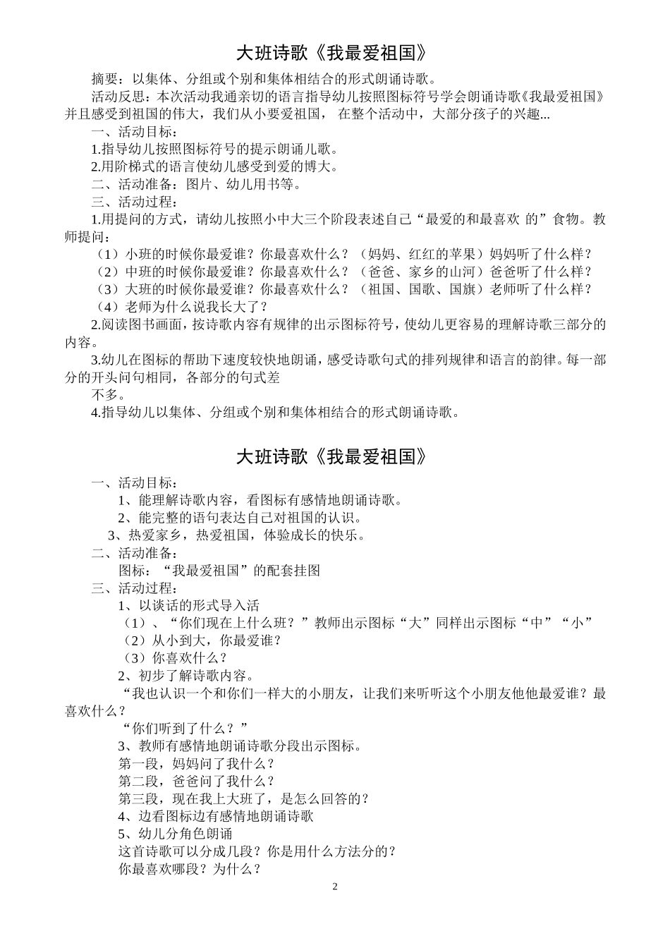 大班上说课稿_第2页