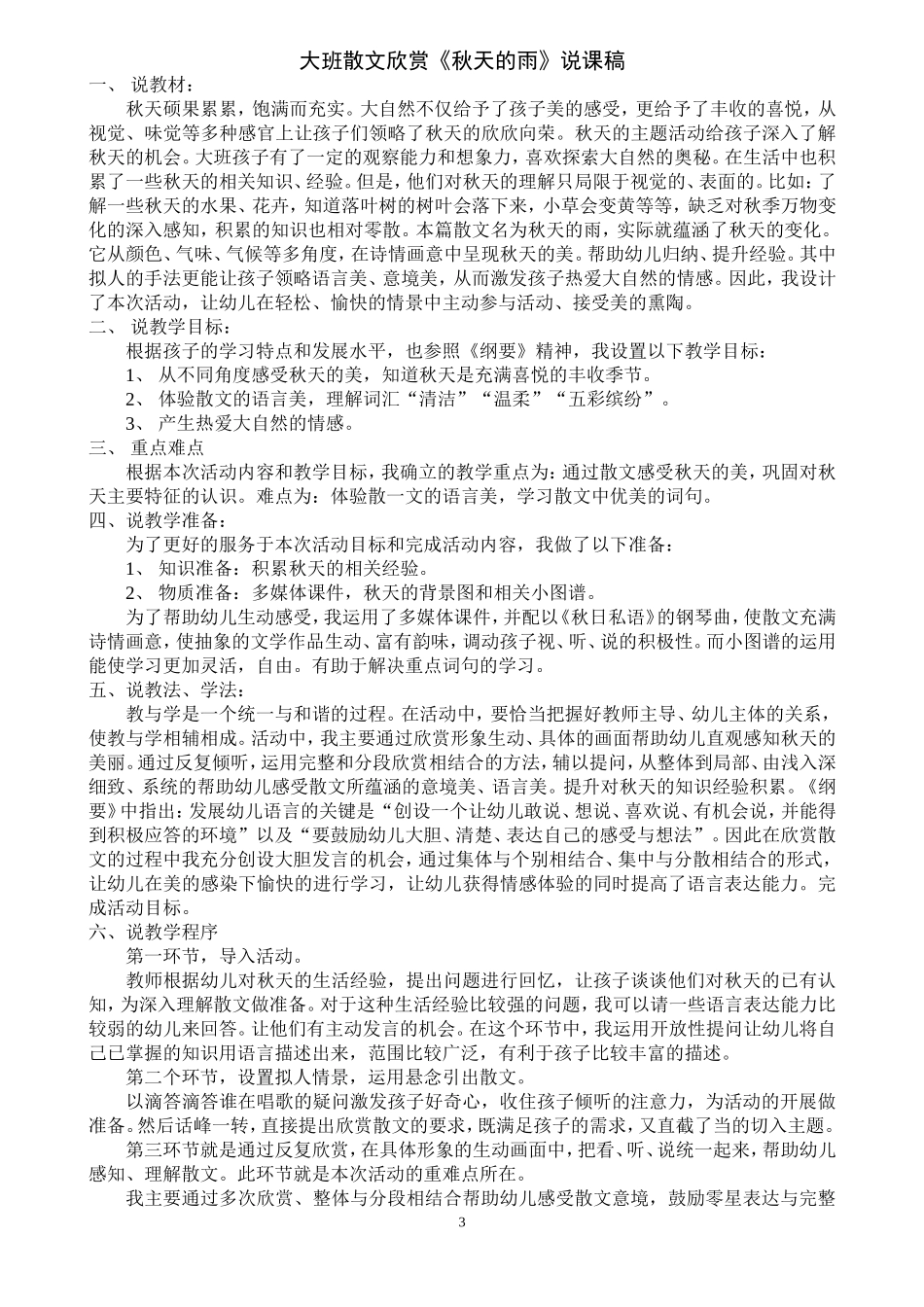 大班上说课稿_第3页