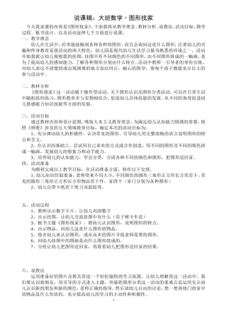 大班上说课稿