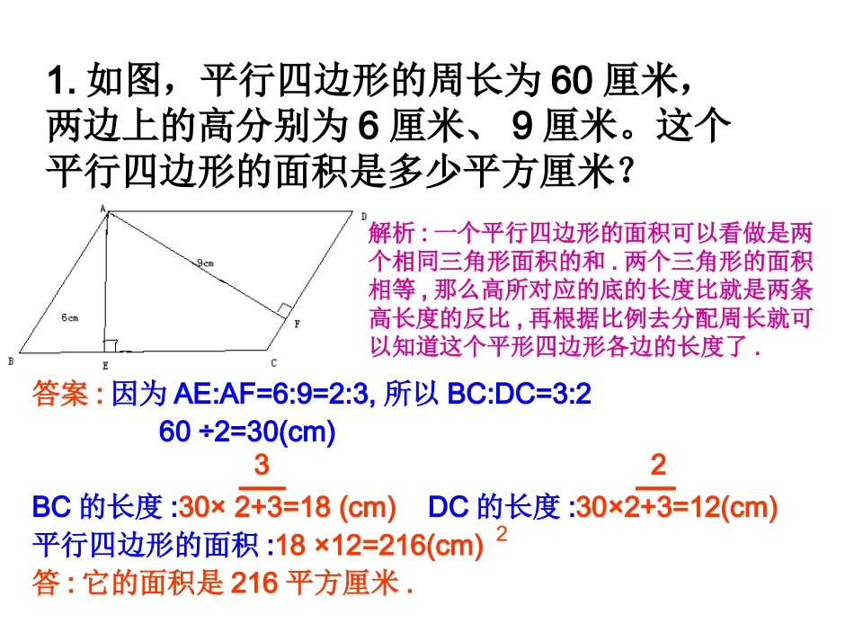 比的应用练习_第1页
