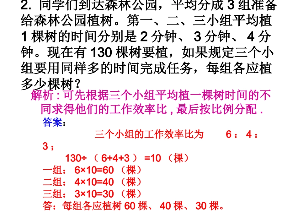 比的应用练习_第2页