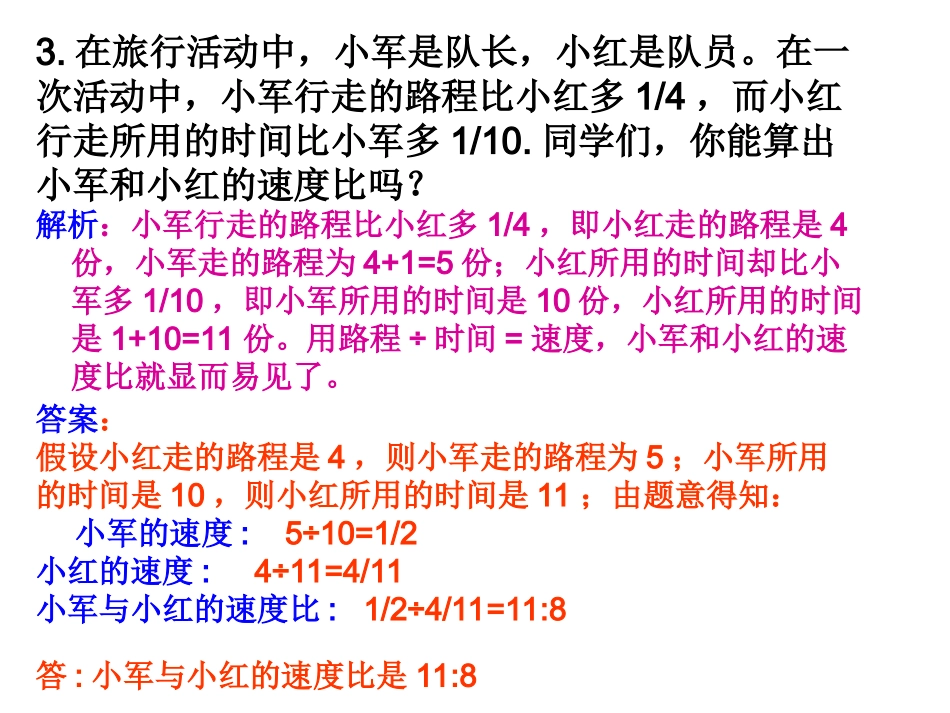 比的应用练习_第3页