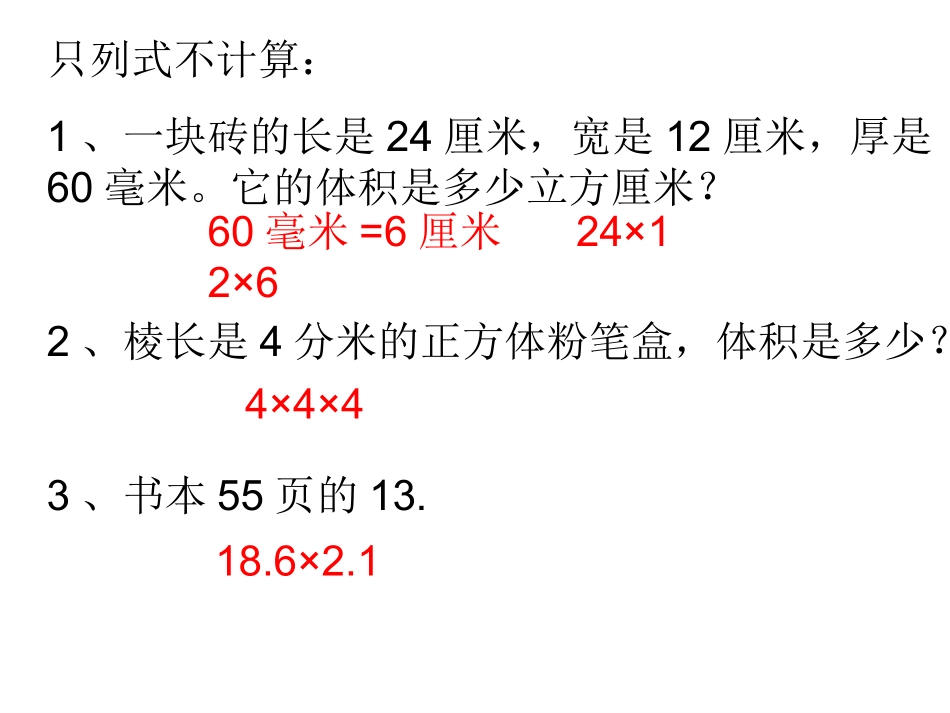 人教版_五年级下学期数学_用排水法求不规则物体体积_优质课件_第3页