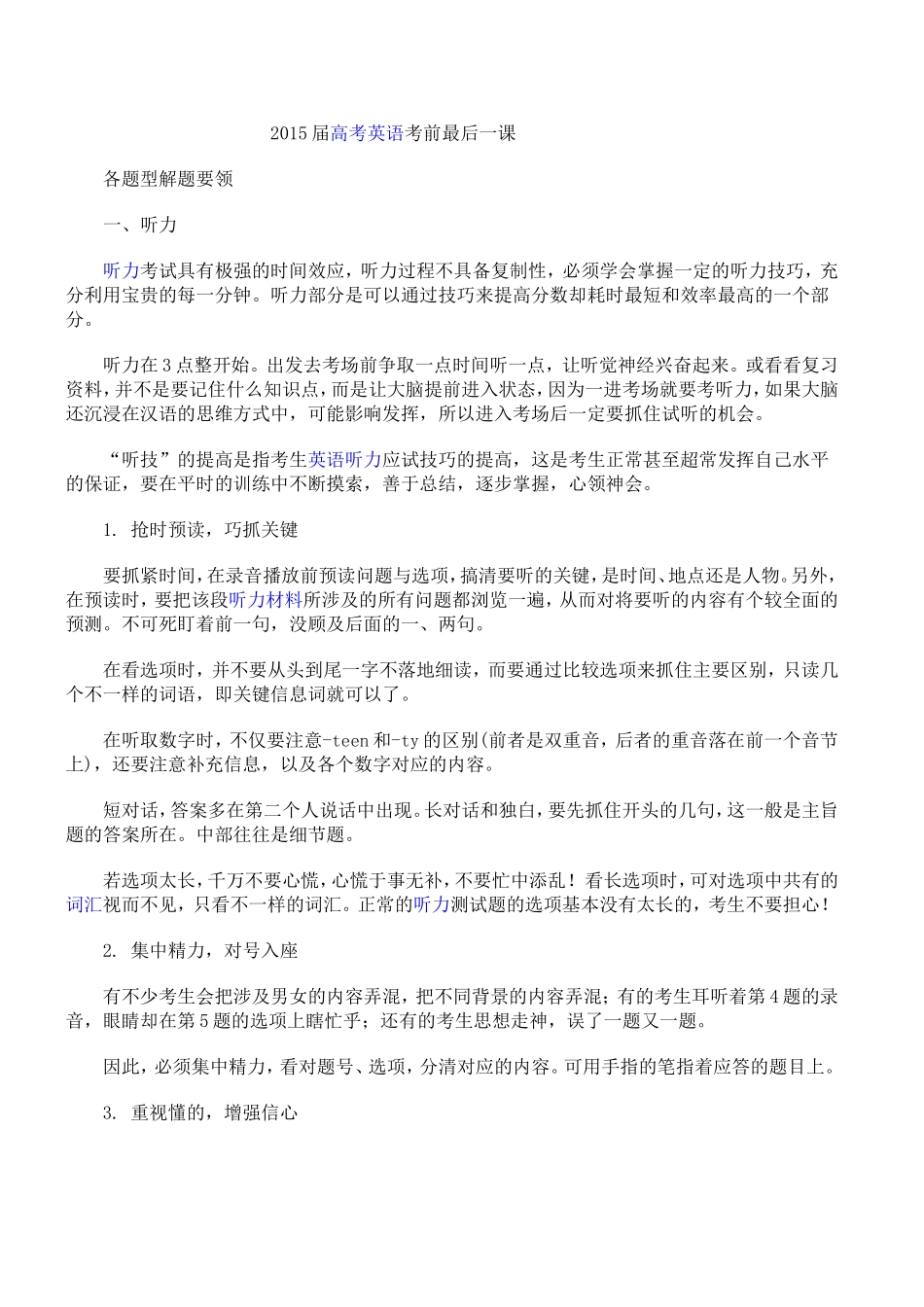 高考英语考前最后一课_第1页