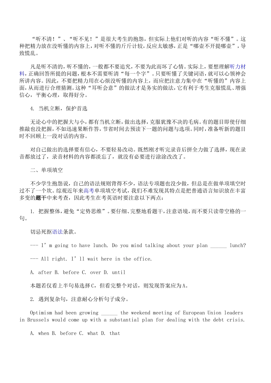 高考英语考前最后一课_第2页