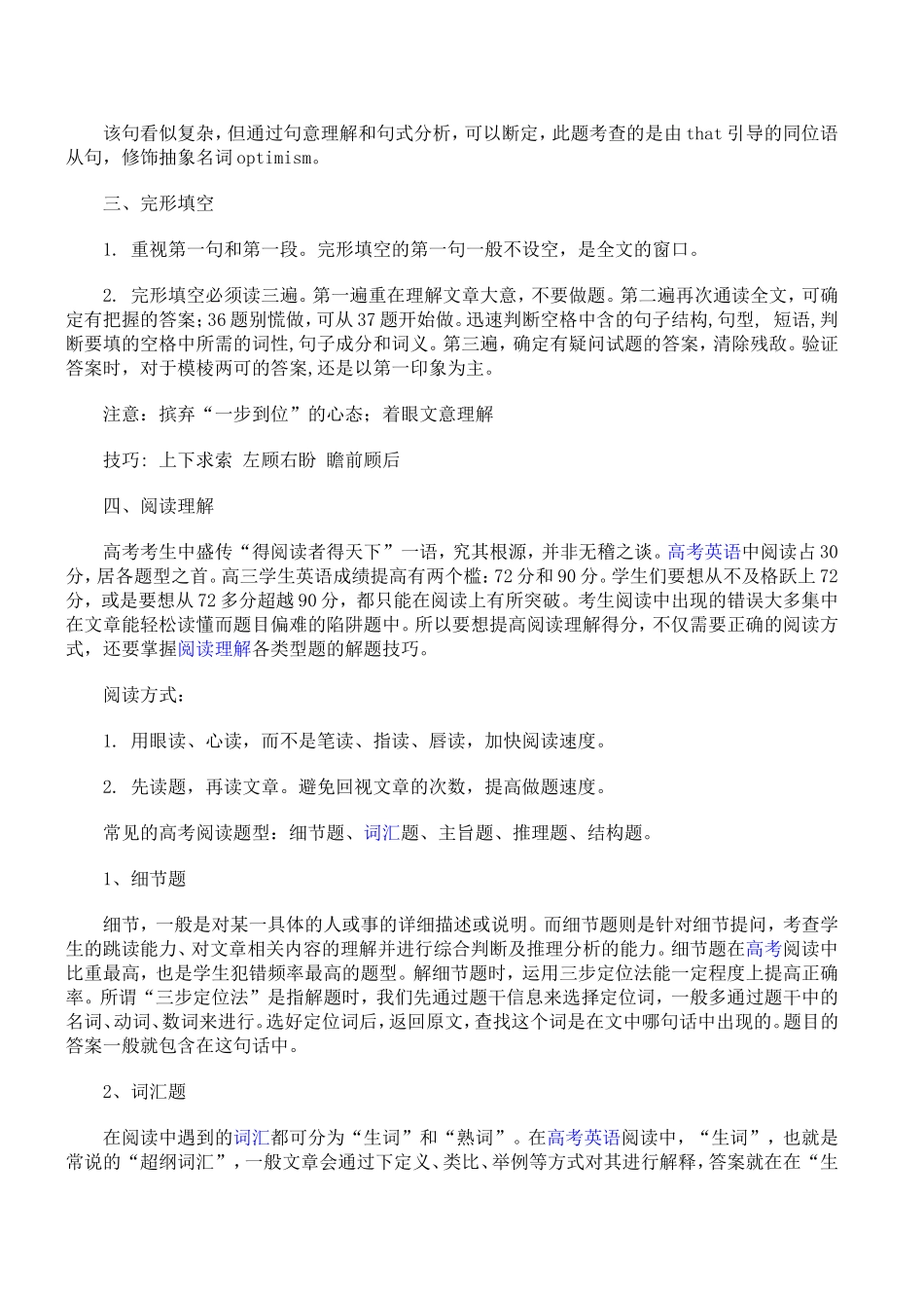 高考英语考前最后一课_第3页