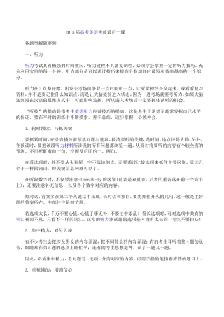 高考英语考前最后一课