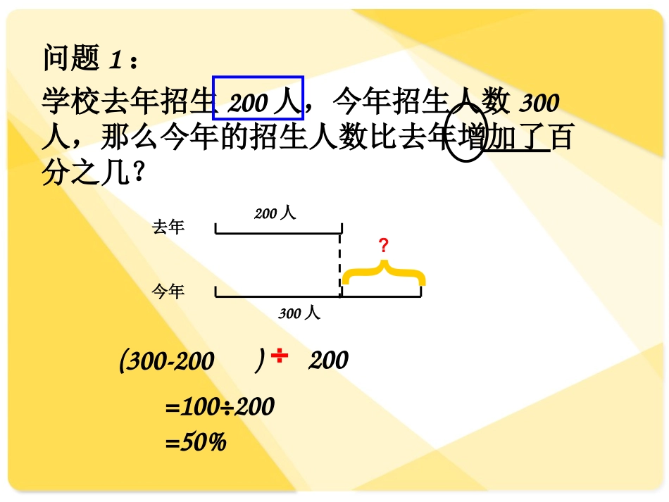 北师大版小学六年级上册数学百分数的应用(三)_第2页