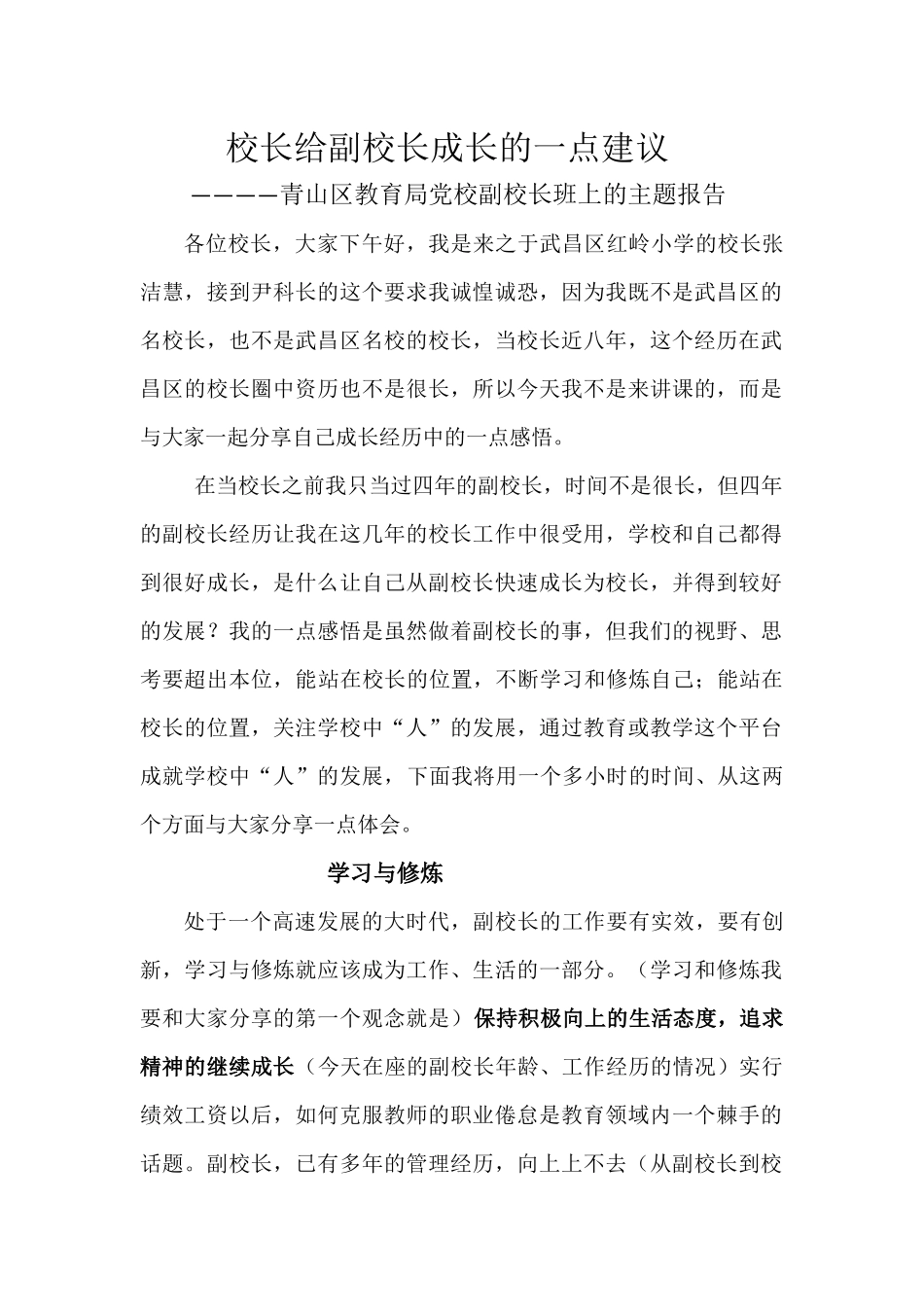 用校长的视角做好副校长的工作_第1页