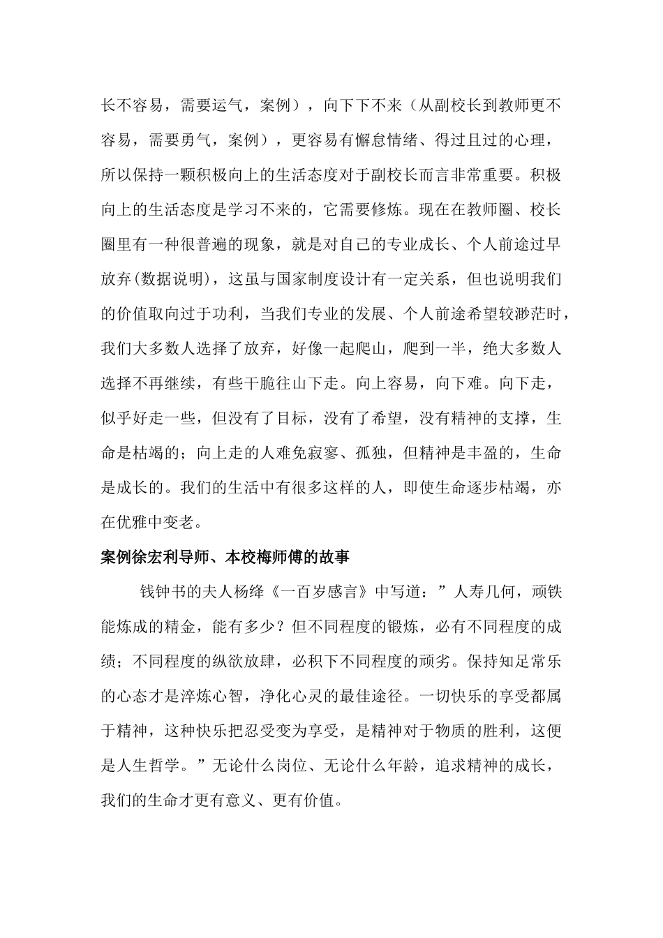 用校长的视角做好副校长的工作_第2页