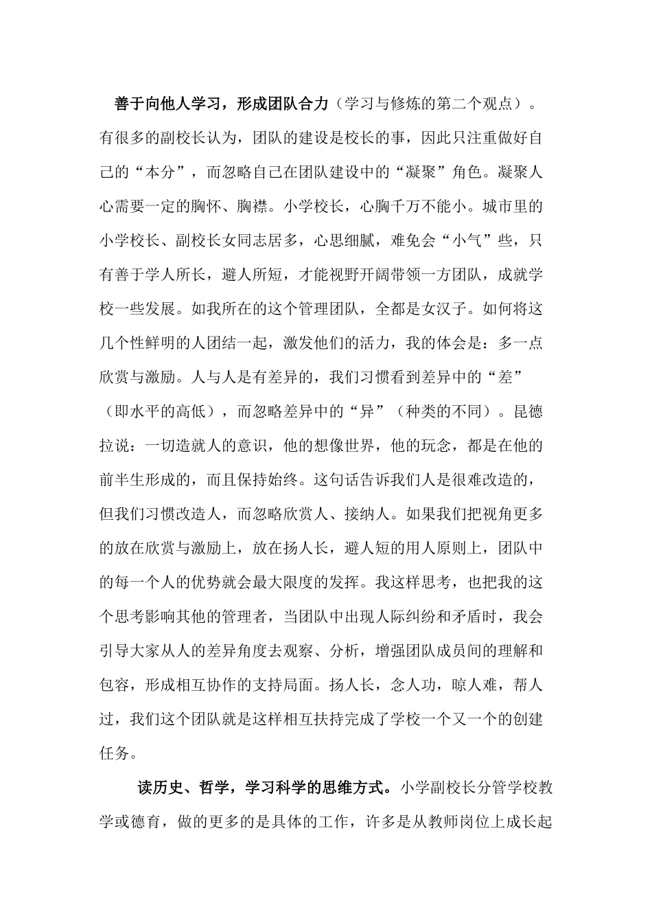 用校长的视角做好副校长的工作_第3页