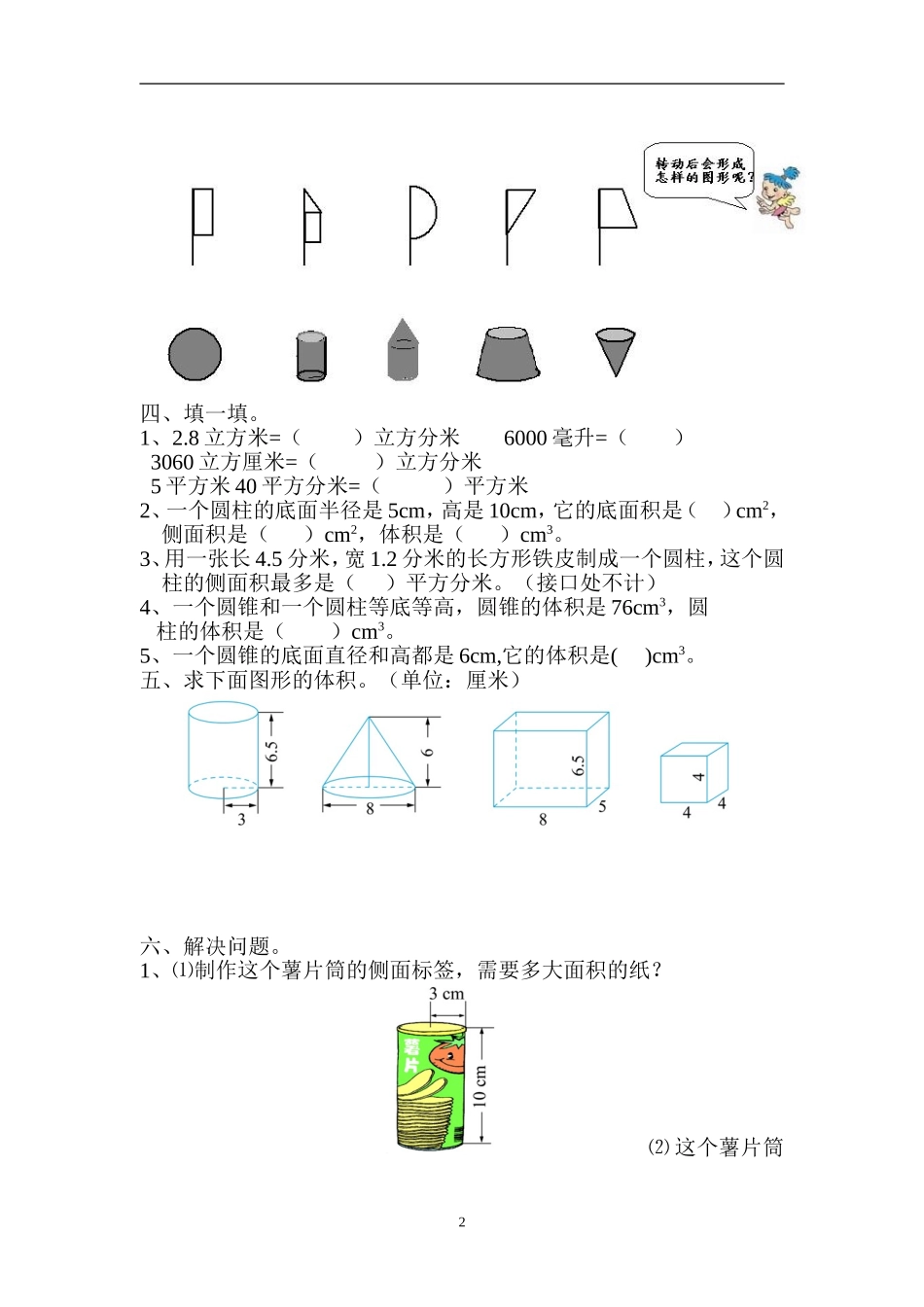 圆柱与圆锥练习_第2页