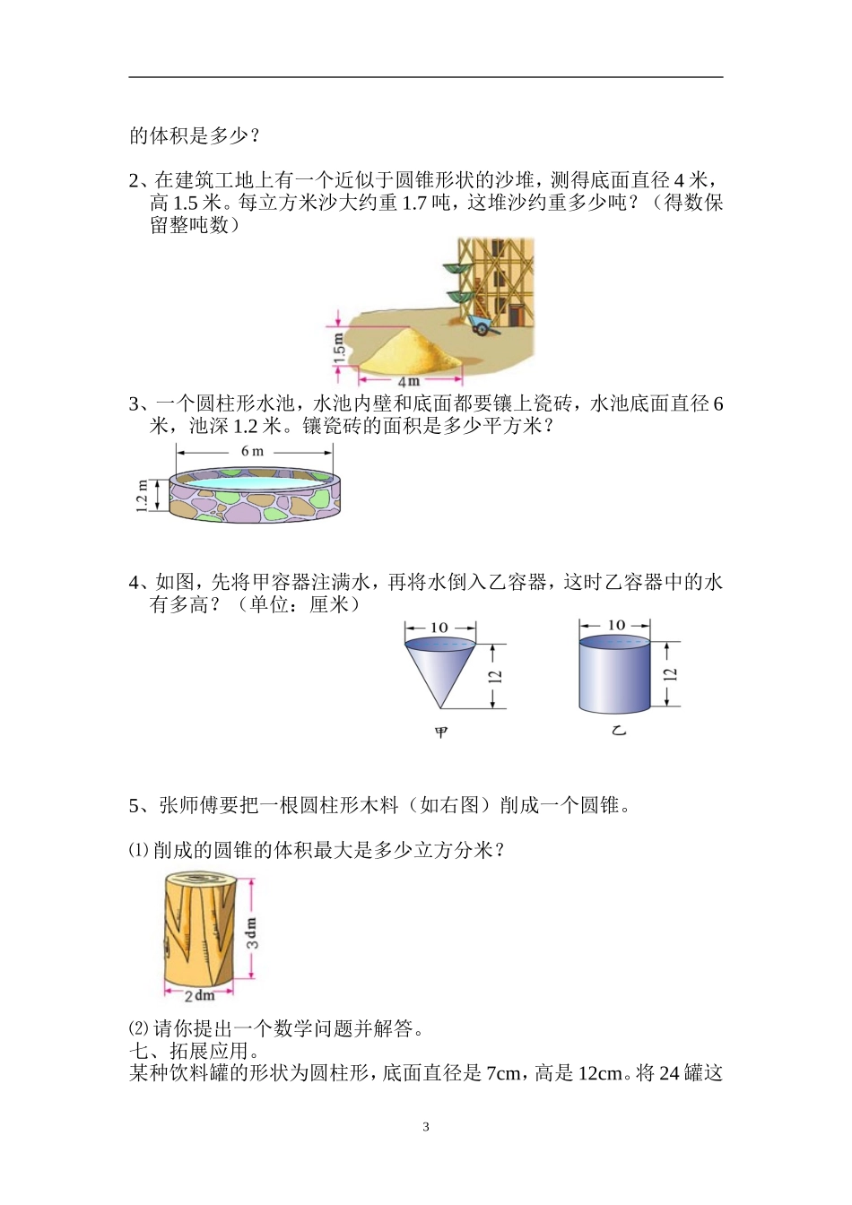 圆柱与圆锥练习_第3页