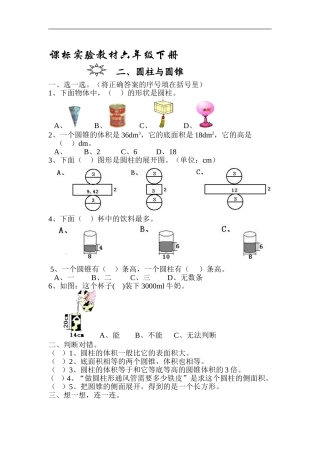 圆柱与圆锥练习