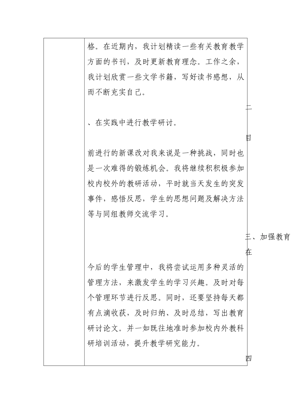 麟游县西街小学魏文奎研修活动设计方案_第2页