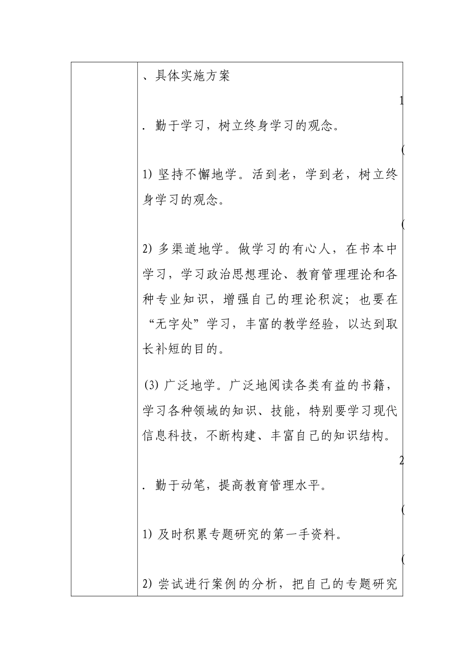 麟游县西街小学魏文奎研修活动设计方案_第3页