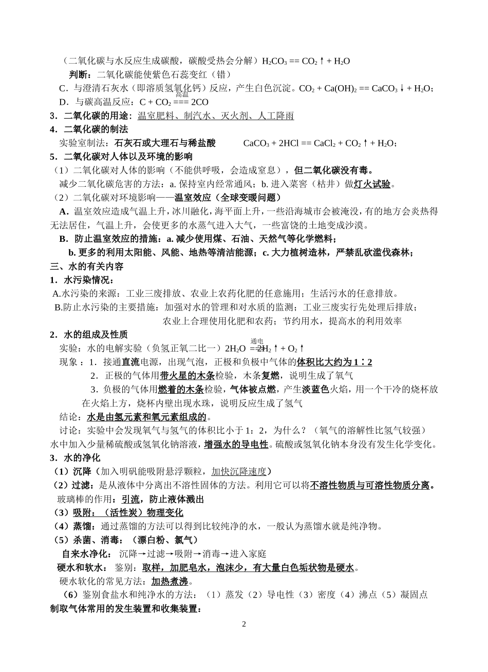 化学九年级上册期末章节复习资料_第2页