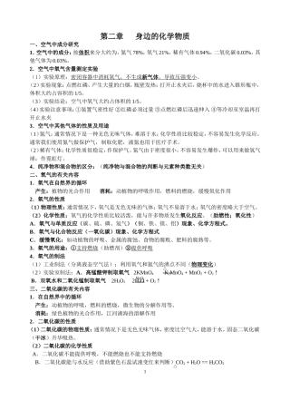 化学九年级上册期末章节复习资料