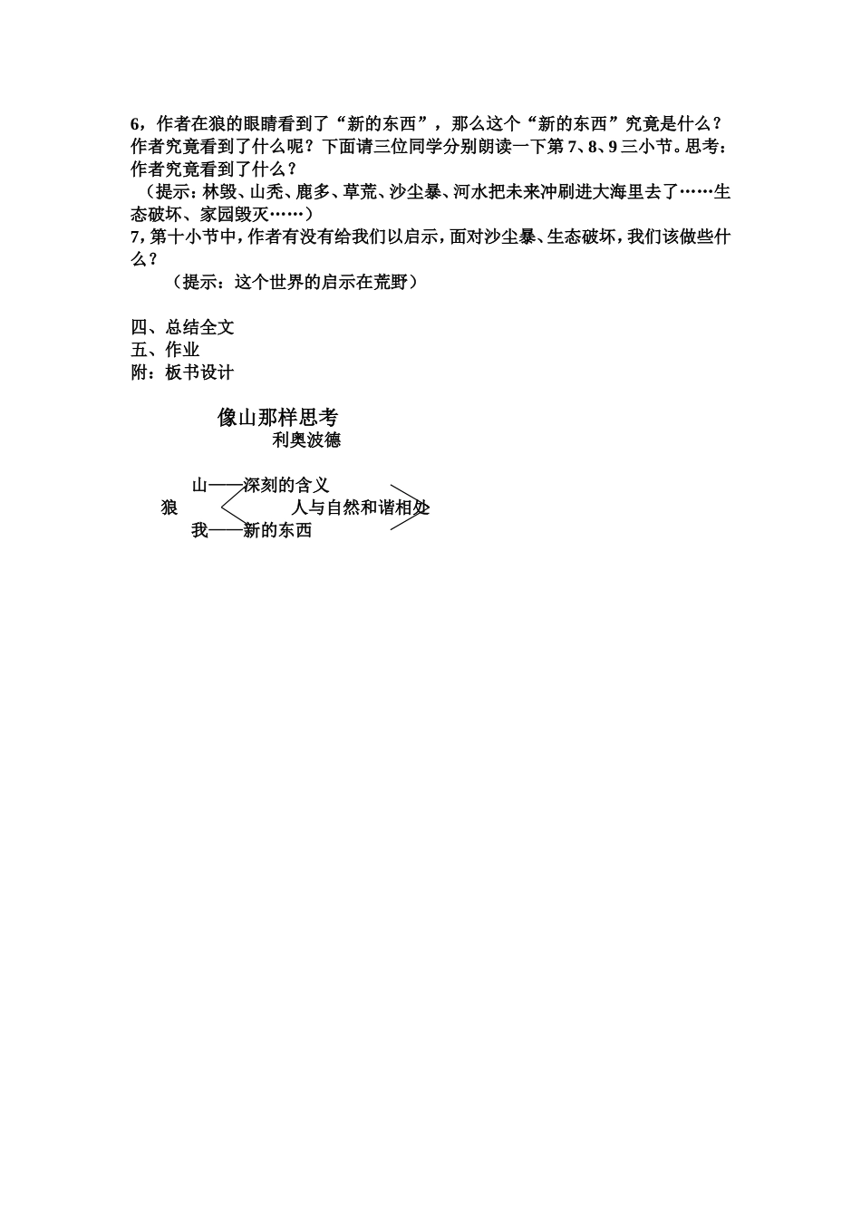 像山那样思考(我的教学设计)_第2页