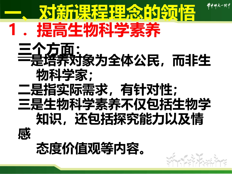 如何用好高中生物新教材教学的探讨_第3页
