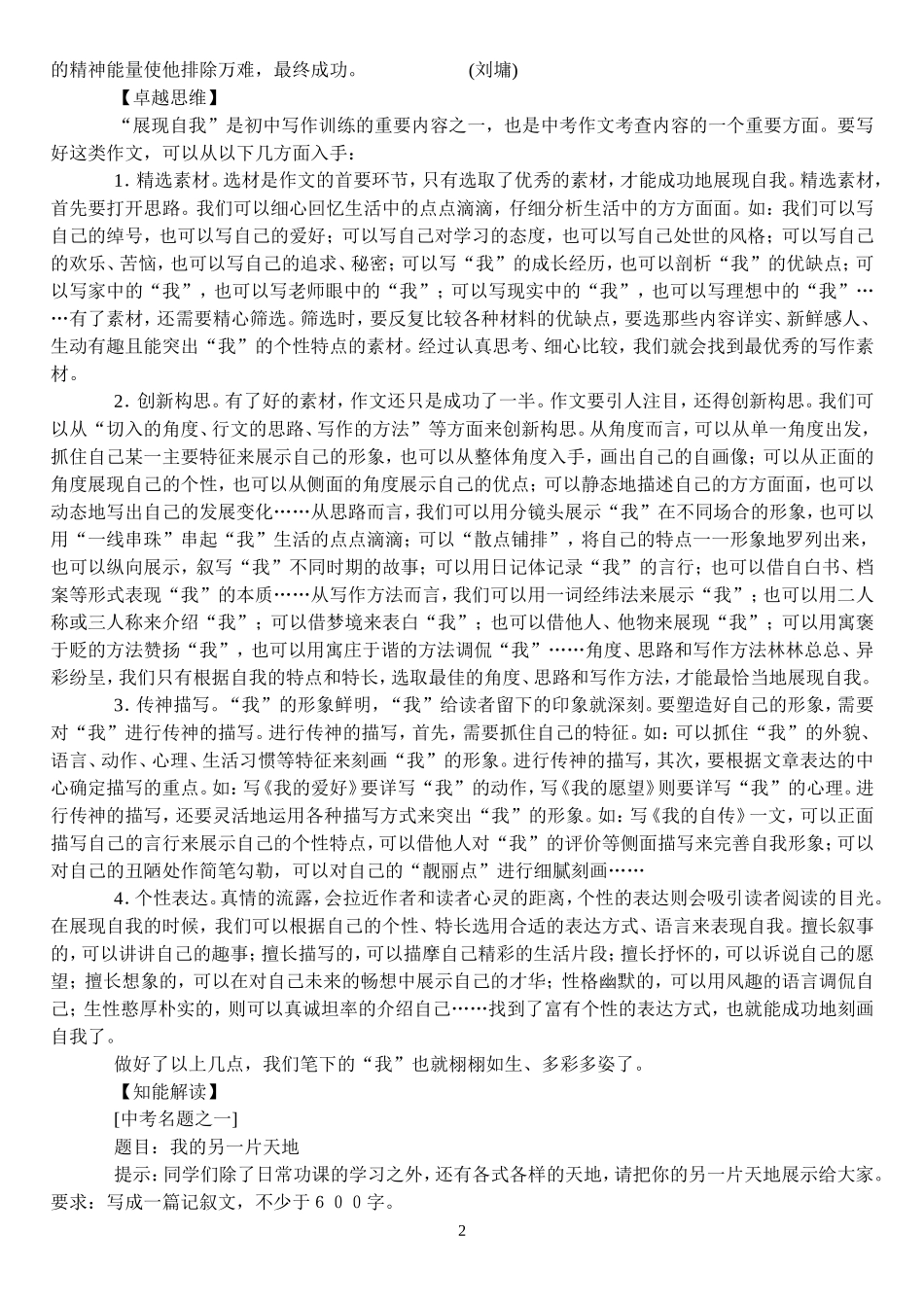 展现多彩的自我——中考写“我”类作文专题训练_第2页