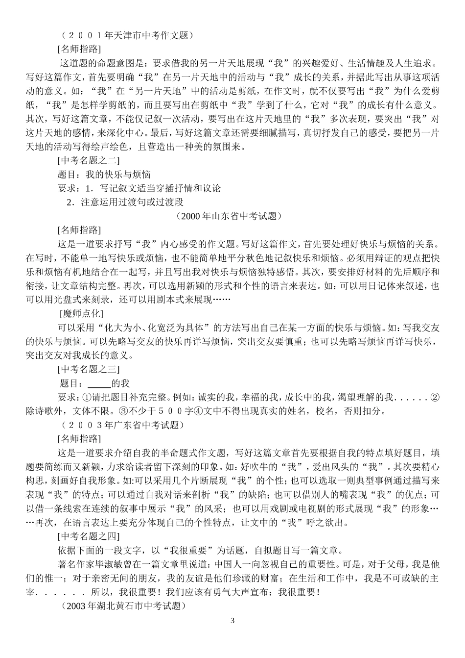 展现多彩的自我——中考写“我”类作文专题训练_第3页