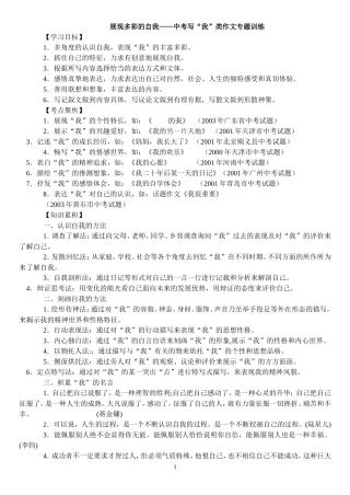 展现多彩的自我——中考写“我”类作文专题训练