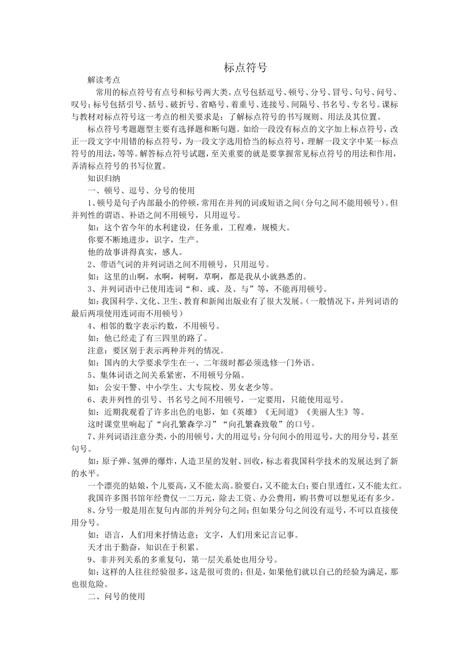 初中语文标点符号知识点总结_第1页