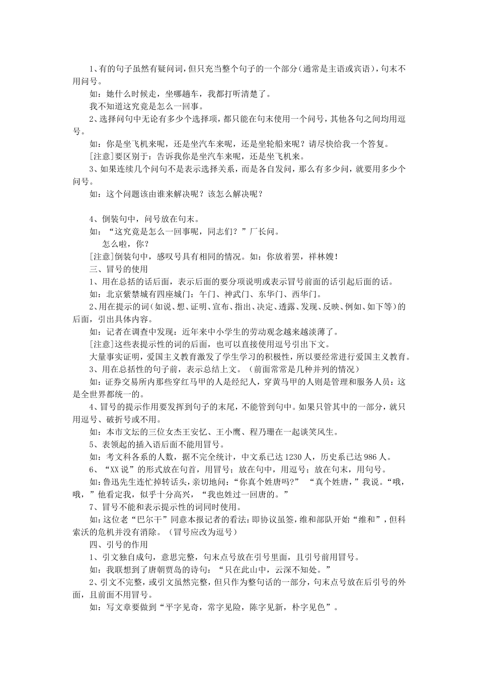 初中语文标点符号知识点总结_第2页