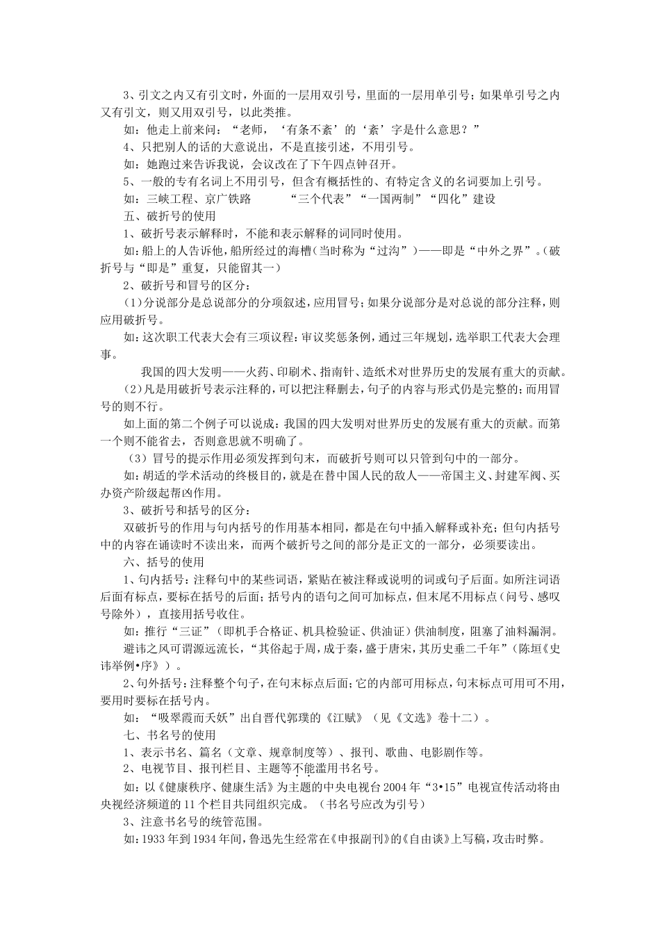 初中语文标点符号知识点总结_第3页