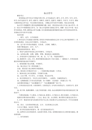 初中语文标点符号知识点总结