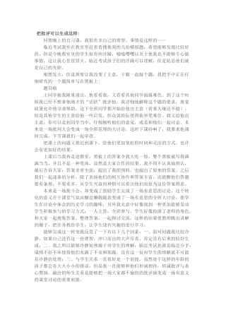 把批评可以生成这样