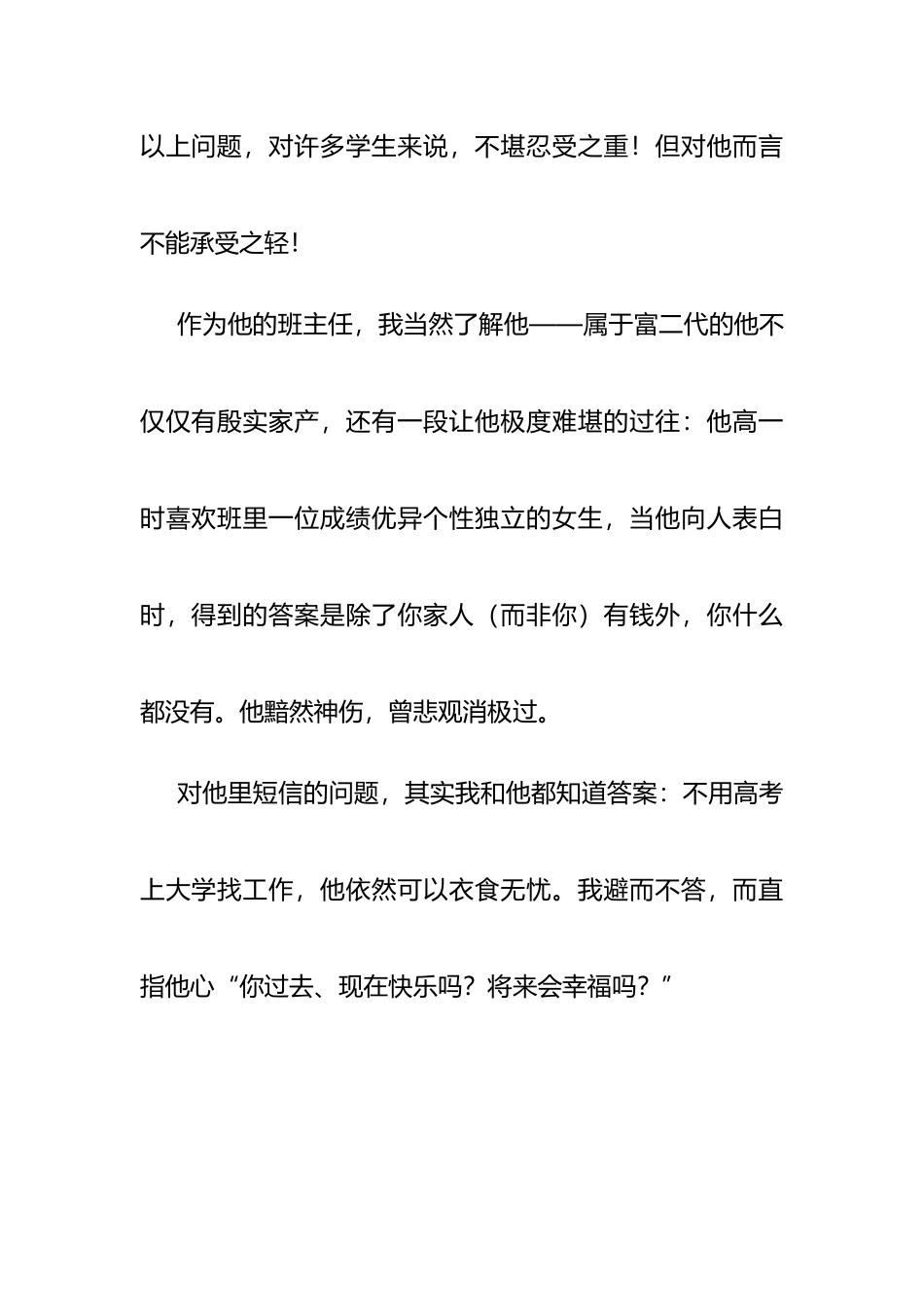 最后一节哲学课（教学设计）_第2页