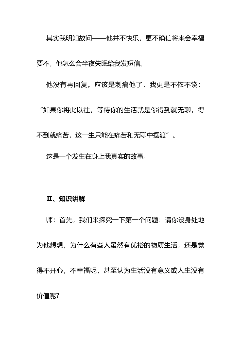 最后一节哲学课（教学设计）_第3页