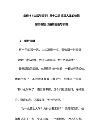 最后一节哲学课（教学设计）