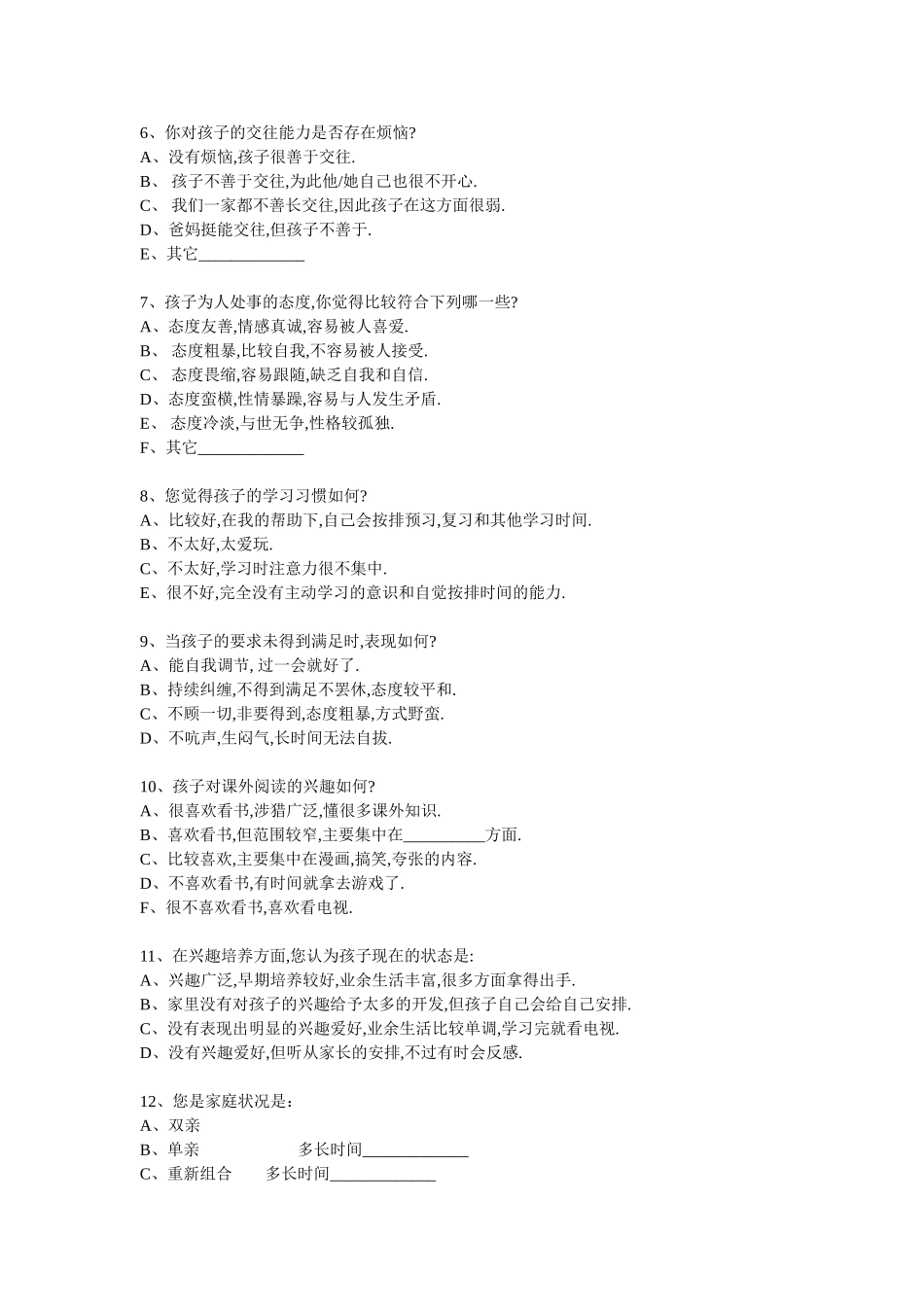 家长沟通调查卷_第2页