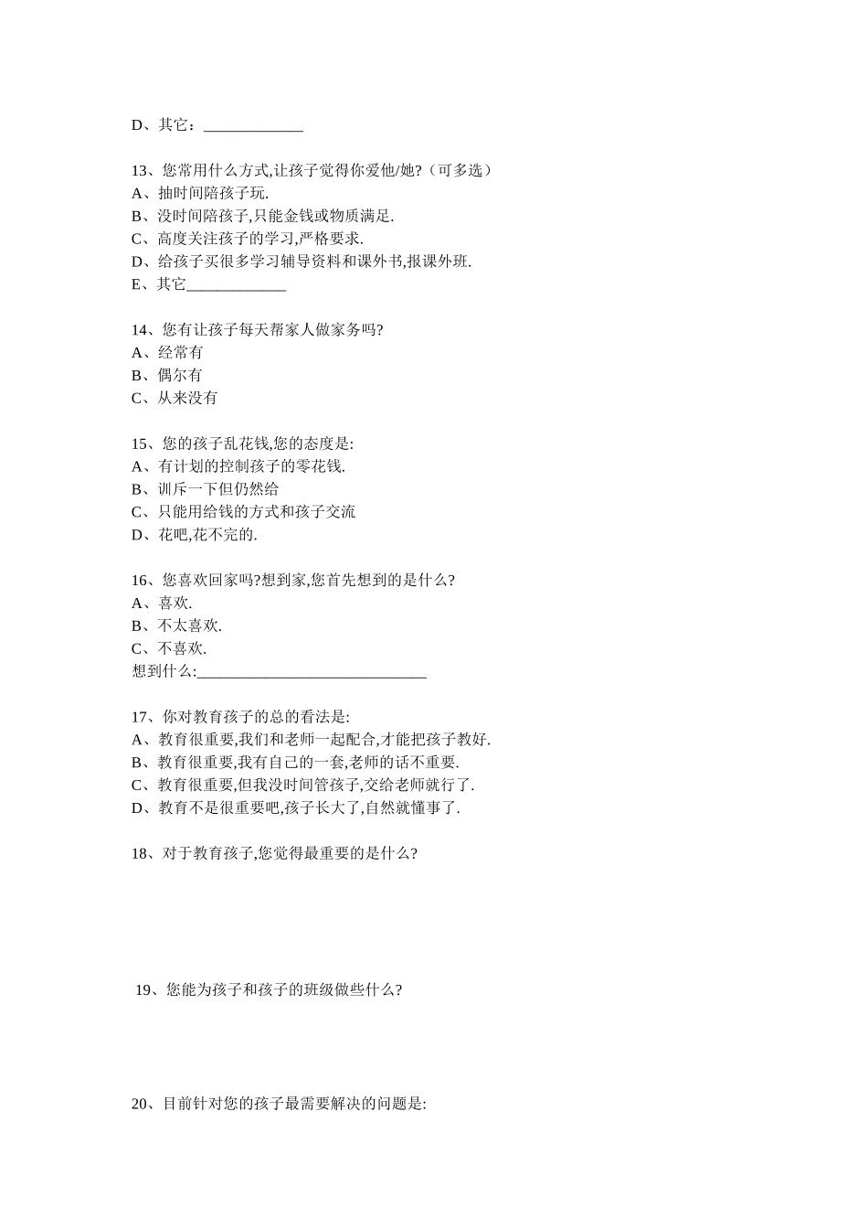 家长沟通调查卷_第3页