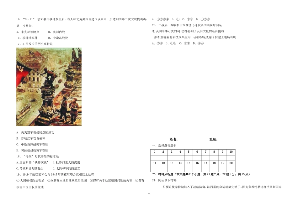 世界史下册试题_第2页