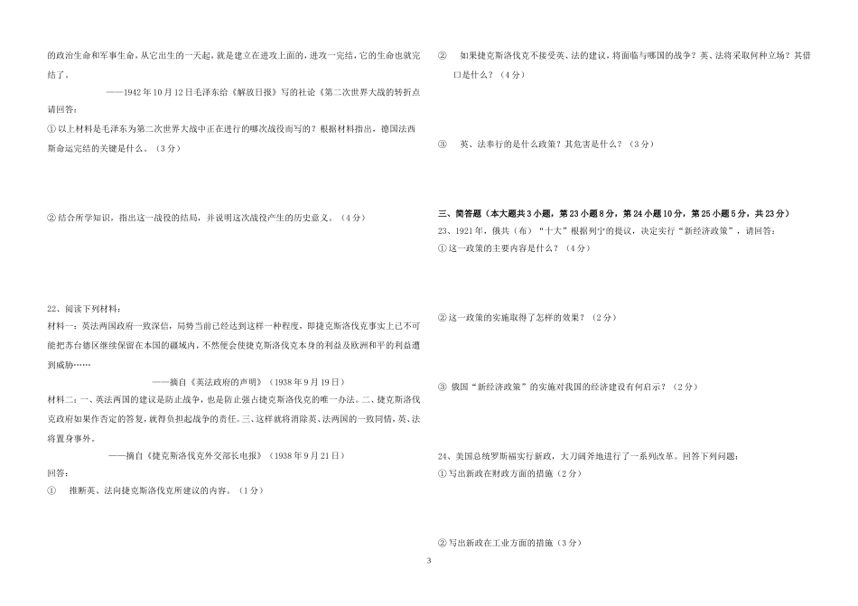世界史下册试题_第3页