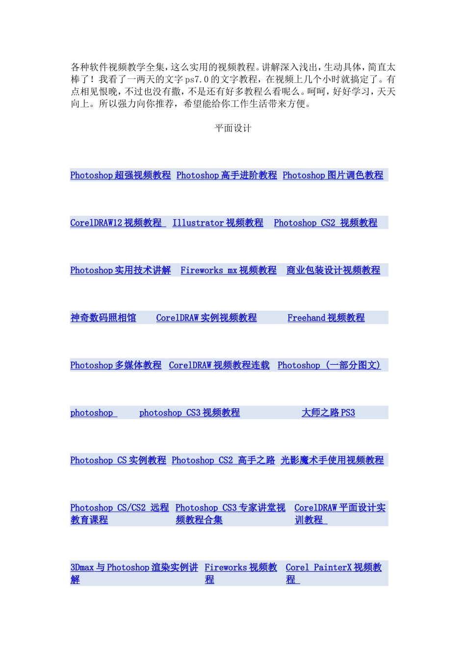 超实用各种软件视频教学全集_第1页