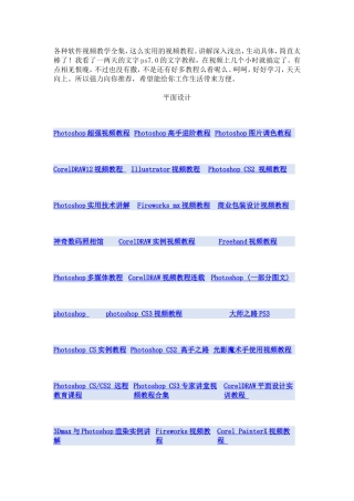 超实用各种软件视频教学全集