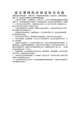 语文课程的总体目标与内容